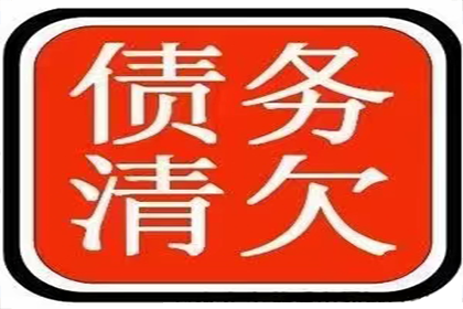 企业债务收债